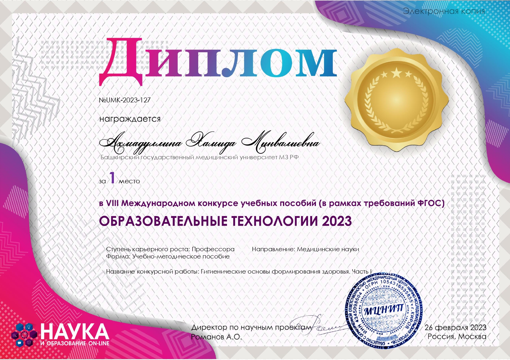 Основные отличия между лауреатами и победителями