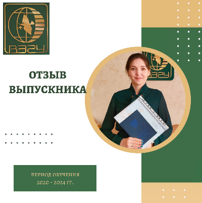 Зилия Ахметшина – выпускница Академии ВЭГУ (направление подготовки 38.03.01 Экономика).
