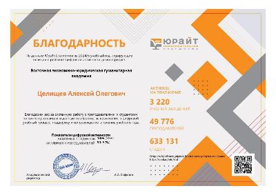 Восточная экономико-юридическая гуманитарная академия подтверждает качество образования: рейтинг цифровой активности студентов и преподавателей 